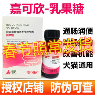 嘉可欣乳果糖 猫咪大便不畅宠物狗狗营养补充肠道不适 促进排便