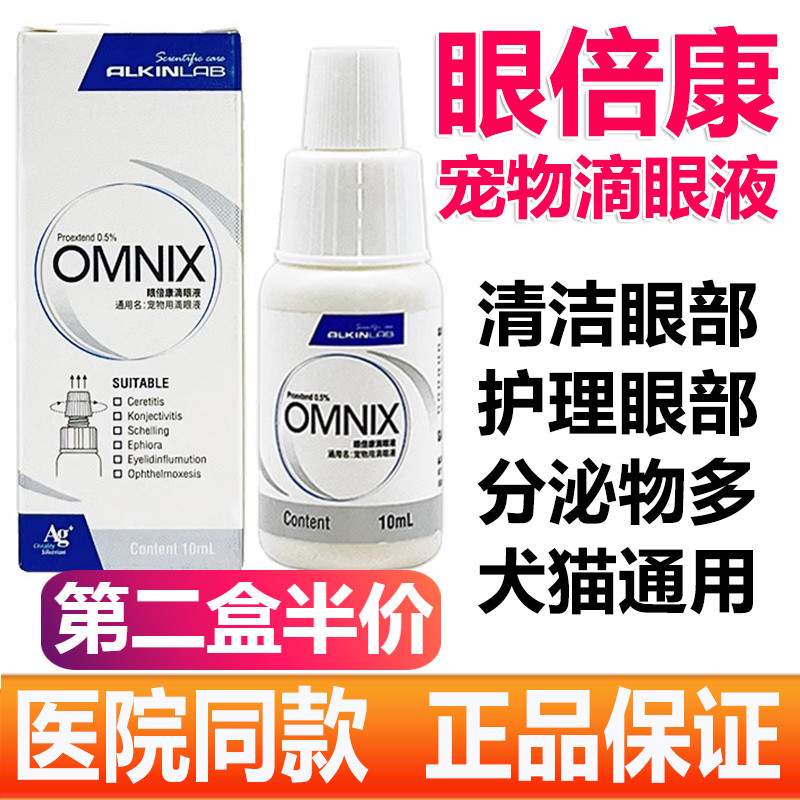埃尔金眼倍康滴眼液猫咪泪痕