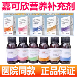 嘉可欣补血肝精乳果糖赖氨酸猫咪狗狗用复合维生素b宠物谷氨酰胺