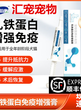 贝滋康乳铁蛋白免疫增强膏犬猫术后营养提升宠物抵抗力缓解应激