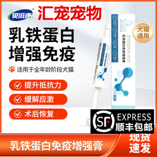 贝滋康乳铁蛋白免疫增强膏犬猫术后营养提升宠物抵抗力缓解应激