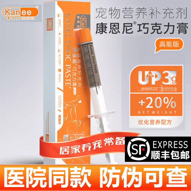 康恩尼巧克力膏猫咪高能版医院版增强免疫补充营养补充剂宠物狗狗