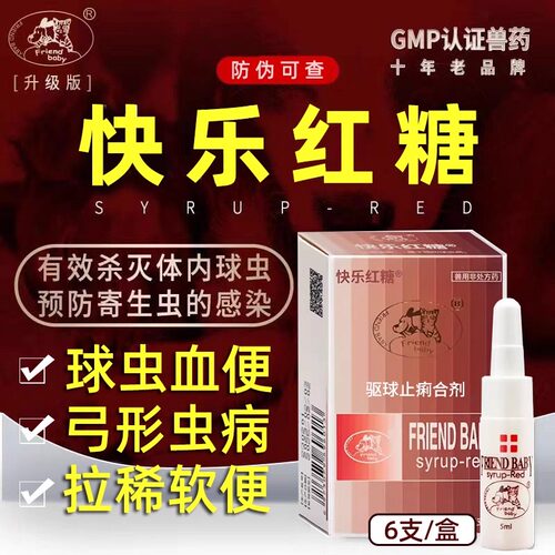 快乐红糖驱球虫药液体体内驱虫便血驱虫止痢合剂兽用抗球虫药片剂