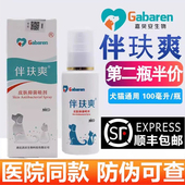 伴玞爽 真菌幼猫宠物细菌喷雾 伴肤爽喷剂 猫咪狗狗皮肤抑菌喷剂