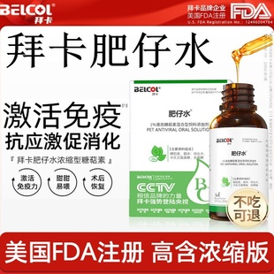 拜卡糖萜素肥仔水营养补充剂抗应激米氮平猫咪促食欲提高免疫力