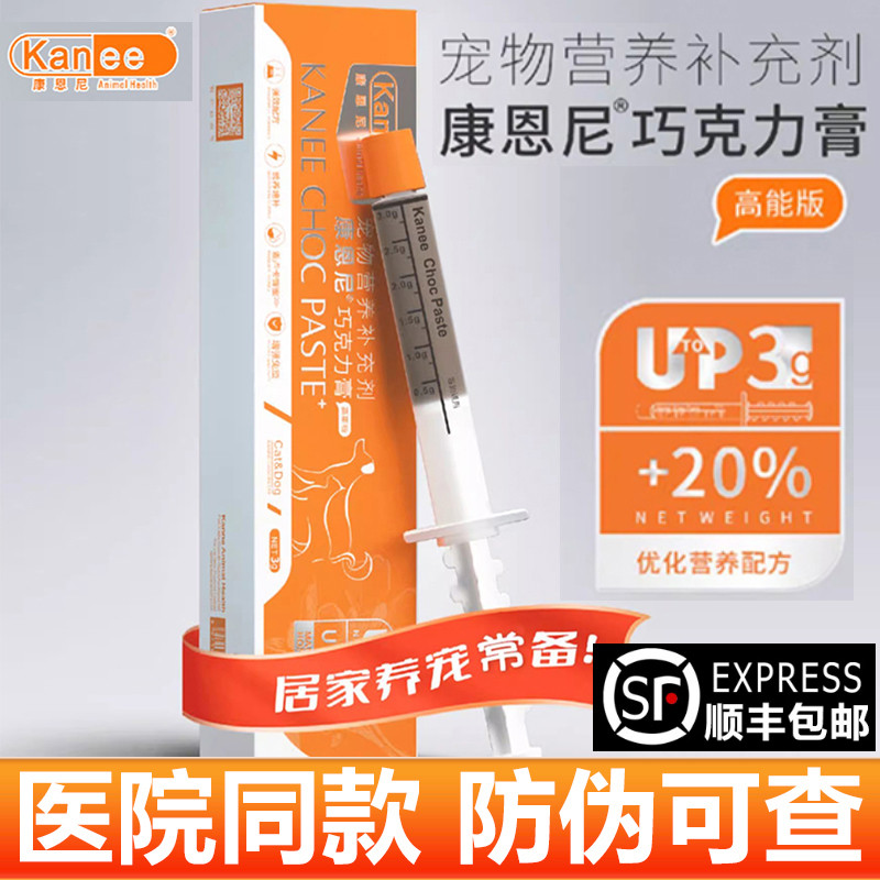 康恩尼巧克力膏猫高能版医院版增强免疫营养补充剂宠物猫咪猫鼻支