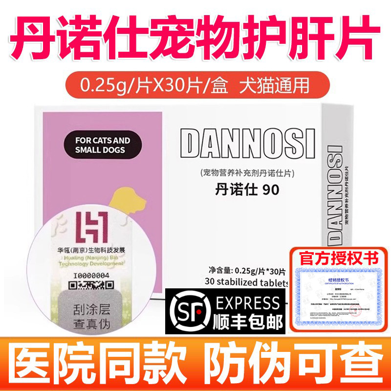 丹诺仕宠物保肝护肝片