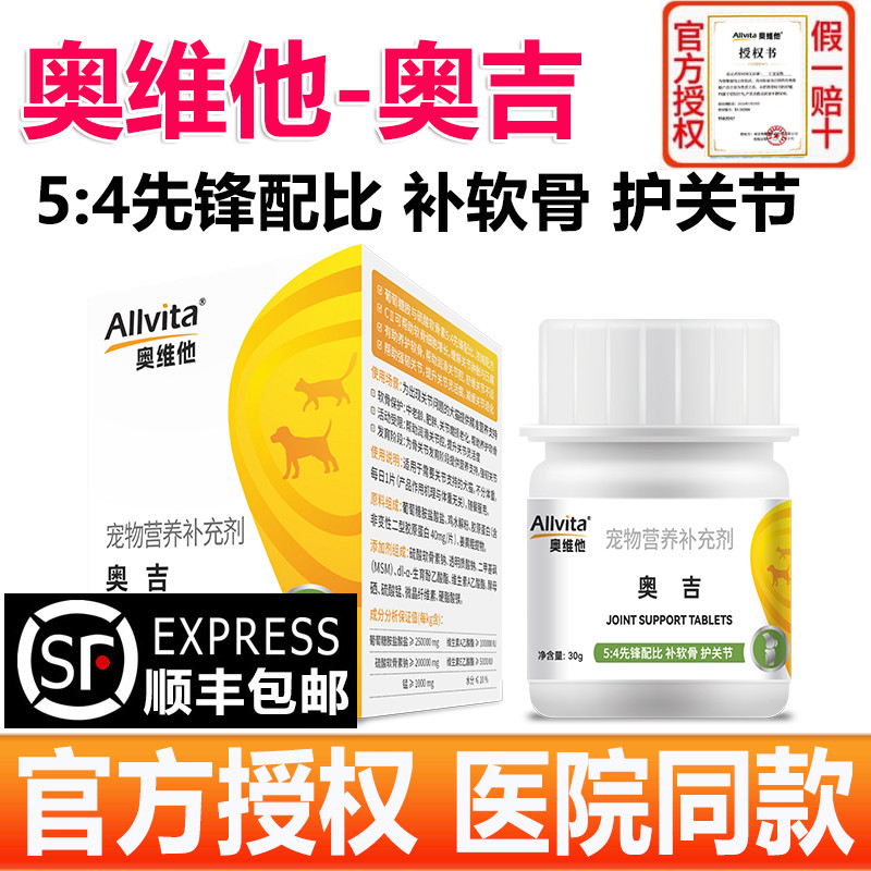 奥维他Allvita奥吉狗狗关节软骨素宠物髌骨脱位猫咪【官方授权】