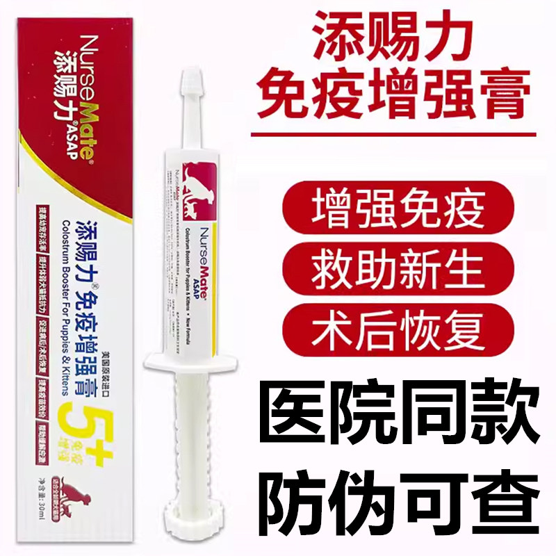 添赐力牛初乳免疫增强膏幼猫孕猫咪营养膏狗狗乳铁蛋白天赐力鼻支