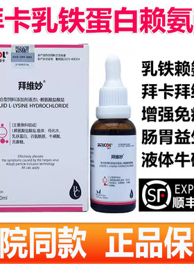 拜卡猫咪赖氨酸 猫用乳铁蛋白猫胺猫咪拜维妙维生素b拜维宁牛磺酸