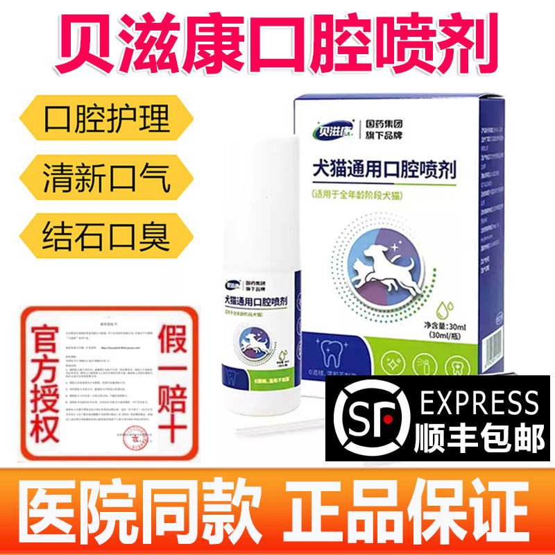 犬猫口腔喷剂猫狗专用