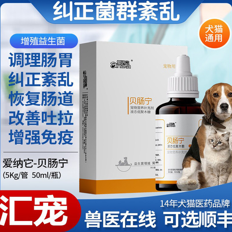 爱纳它贝肠宁 益生菌宠物狗狗益生菌调理肠胃弱猫咪幼犬改善吐拉