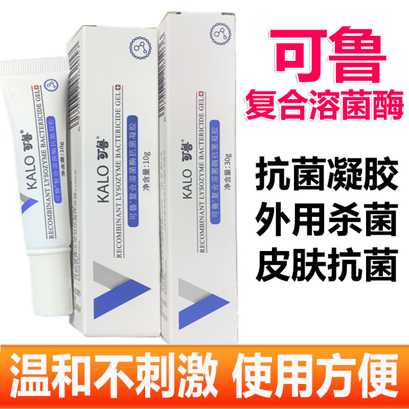 可鲁凝胶 复合溶菌酶抗菌凝胶 保护皮肤抑菌外用杀菌皮肤感染屏障