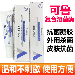 可鲁凝胶 复合溶菌酶抗菌凝胶 保护皮肤抑菌外用杀菌皮肤感染屏障