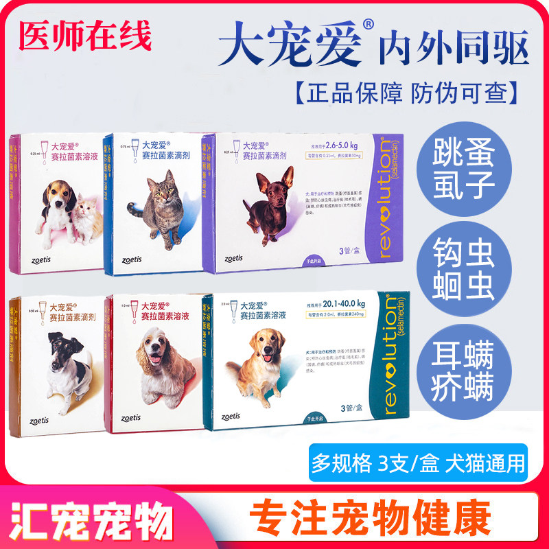 大宠爱宠物狗狗猫咪体内外