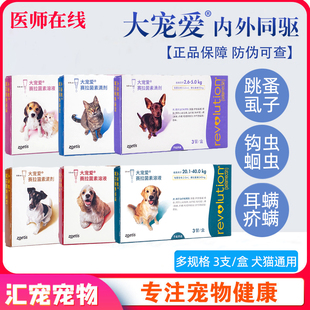 大宠爱宠物狗狗猫咪体内外一体驱虫药二合一除虫3支狗猫体内体外