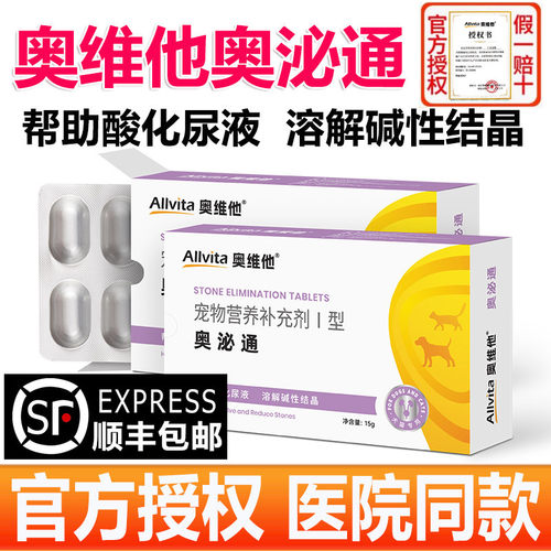 奥维他Allvita奥泌通尿液酸化片碱性尿结石鸟粪石【官方授权店】