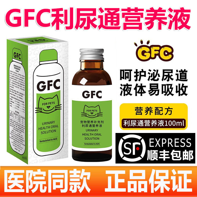 GFC利尿通营养液 猫咪尿频尿血增加饮水狗狗膀胱泌尿道保健100ml