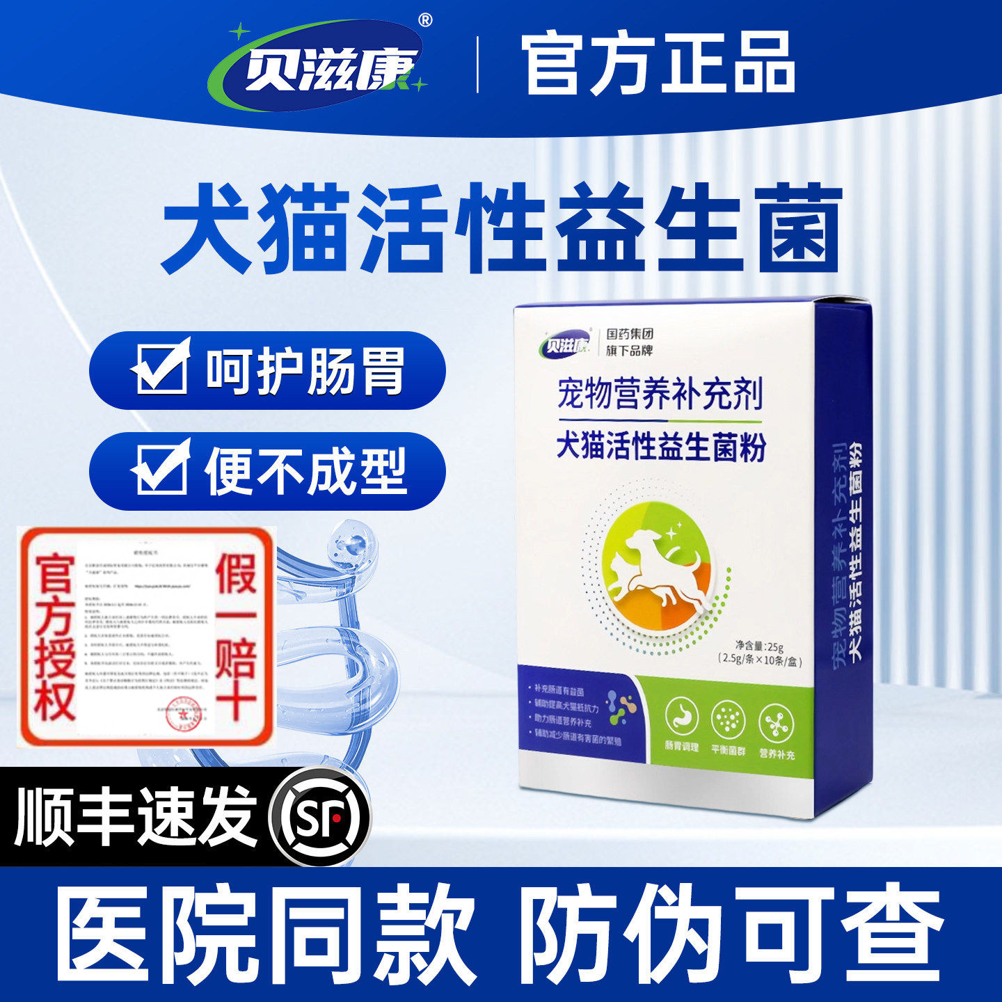 贝滋康猫咪益生菌猫狗用调节肠胃成幼犬专用益生菌宠物营养补充剂