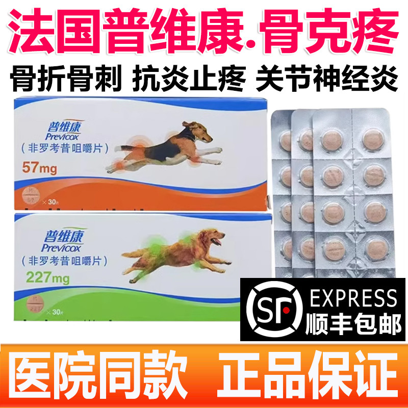 法国进口止痛药普维康
