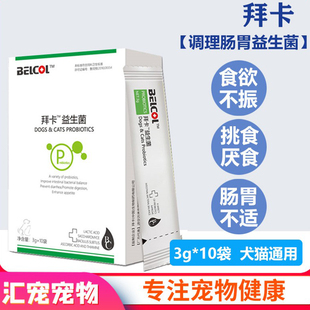 拜卡益生菌宠物狗狗腹泻幼犬泰迪拉稀调理肠胃不适猫咪肠胃宝10包