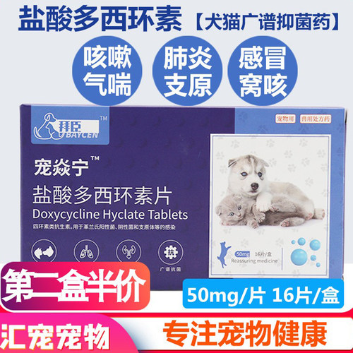 盐酸多西环素片抗生素犬猫宠物药