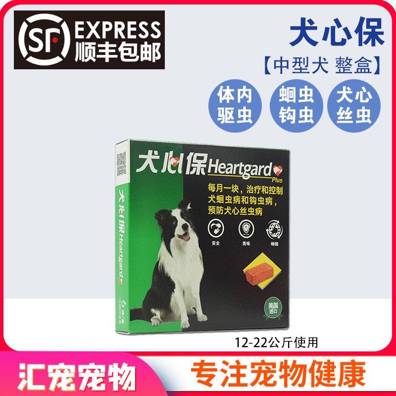 犬心保牛肉味 中型犬打虫药 福来恩宠物狗狗体内驱虫药 整盒