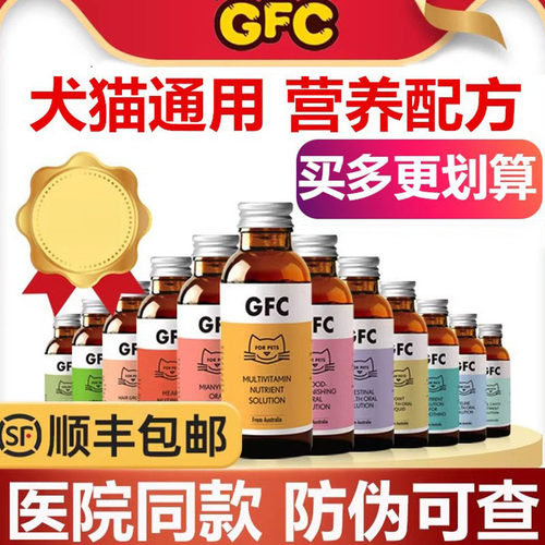 gfc营养液犬猫通用买多更划算
