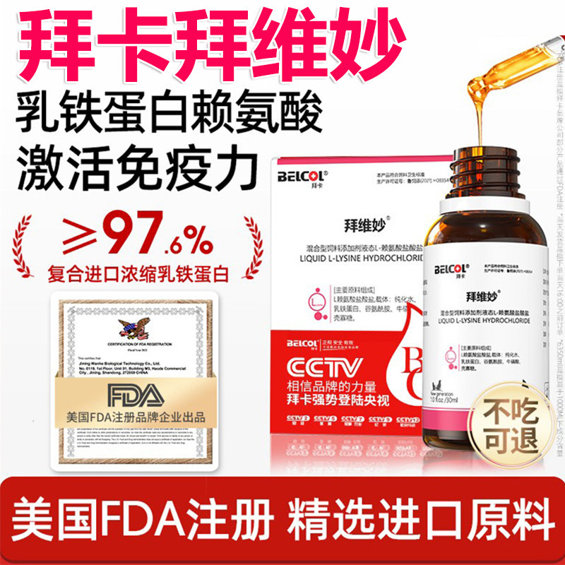 拜卡赖氨酸乳铁蛋白猫咪提升免疫