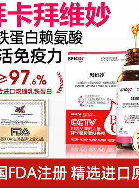 拜卡猫咪赖氨酸 猫用乳铁蛋白营养液提升免疫力猫胺拜维妙 牛磺酸