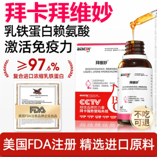 拜卡猫咪赖氨酸 猫用乳铁蛋白营养液提升免疫力猫胺拜维妙 牛磺酸