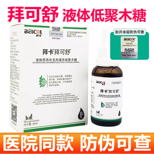 拜卡拜可舒乳果糖通便狗狗调理肠胃宠物猫咪老年犬排便困难润肠