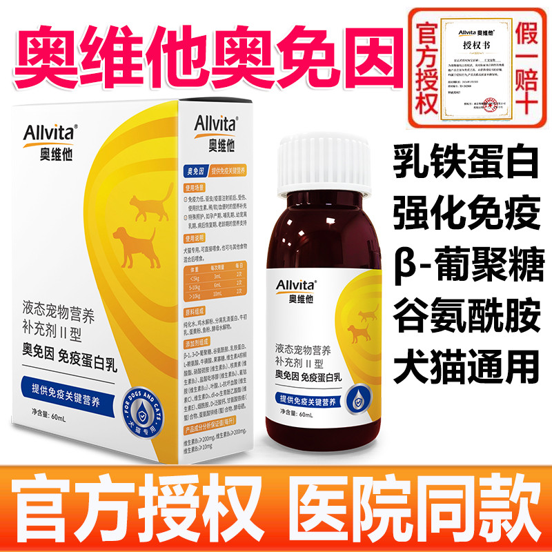 奥维他奥免因乳铁蛋白增强免疫