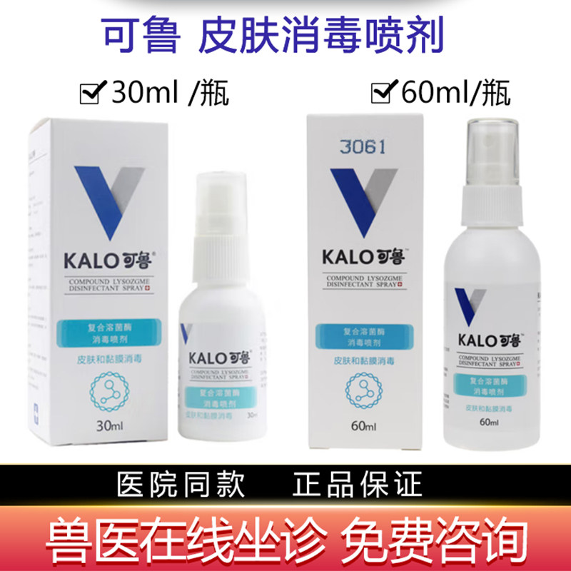 可鲁伤口消毒喷剂复合溶葡萄球菌酶抑菌喷雾皮肤黏膜抗菌细菌凝胶