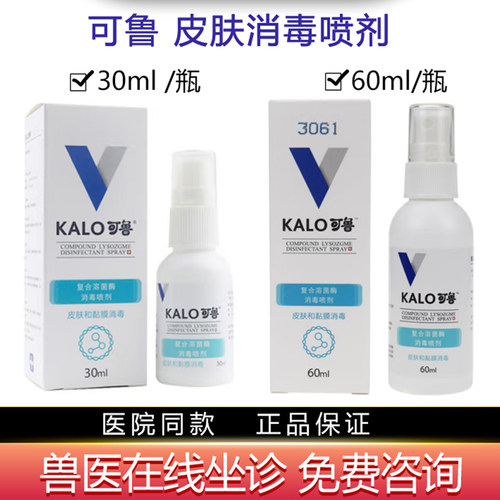 可鲁伤口消毒喷剂复合溶葡萄球菌酶抑菌喷雾皮肤黏膜抗菌细菌凝胶