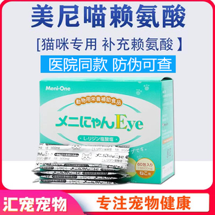 日本美尼喵赖氨酸粉增强免疫猫鼻支猫胺粉流泪打喷嚏绿盒10支