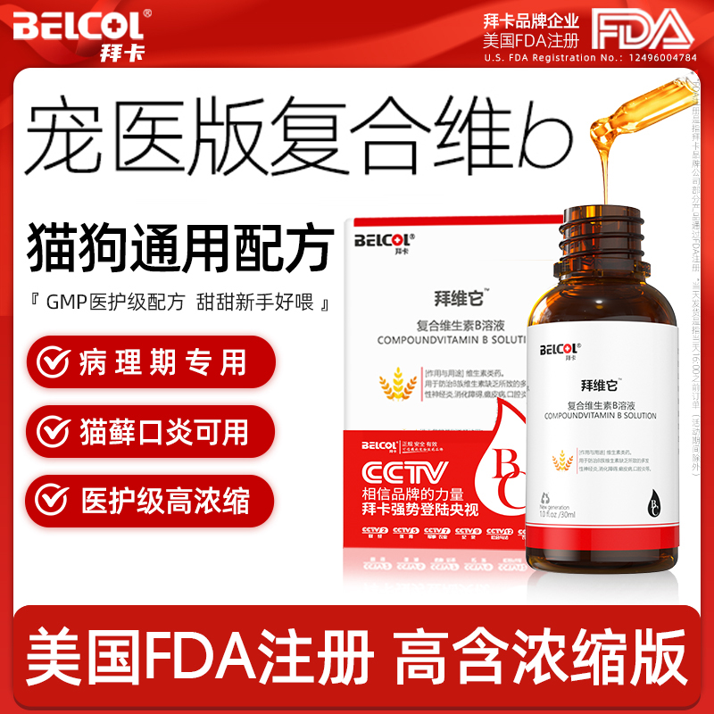 拜卡猫咪复合维生素b