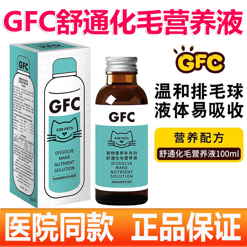 gfc疏通化毛营养液膏口服液猫狗