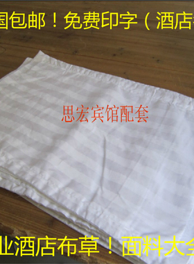 酒店宾馆医院民宿美容院白色枕套全涤棉加密纯棉布草床上用品缎条