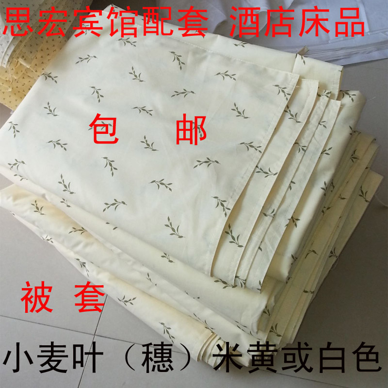 酒店宾馆医院民宿按摩养老院被套