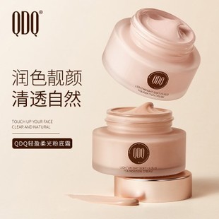 持久定妆修颜化妆品 QDQ轻盈柔光粉底霜遮瑕保湿