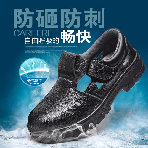 正品夏季包邮劳保鞋包头透气