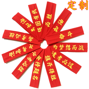 百日宣誓助威头套中考高考加油发带学生誓师头巾金榜题名逢考必胜