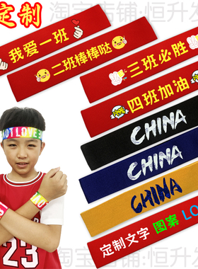 儿童运动发带活动红色头带加油必胜头巾打篮球运动会入场头饰定制