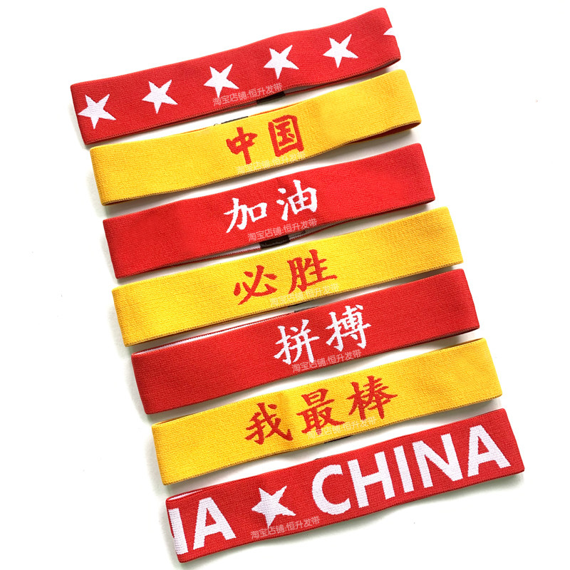 儿童运动会发带加油必胜头巾头饰