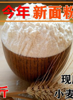 新麦农家小麦面粉馒头包子粉