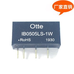 Otte原装 dcdc隔离电源模块 5V转5V 微功率稳压芯片 IB0505LS-1W