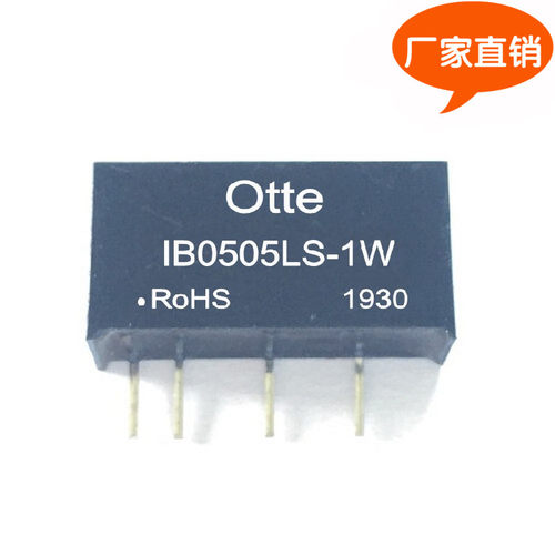 Otte原装 dcdc隔离电源模块 5V转5V 微功率稳压芯片 IB0505LS-1W