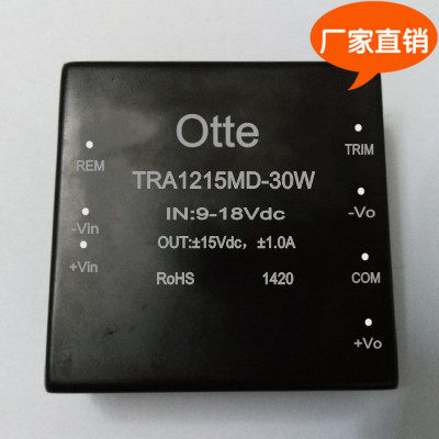 Otte厂家直销 dc12转正负15V稳压隔离 30W电源模块 TRA1215MD-30W