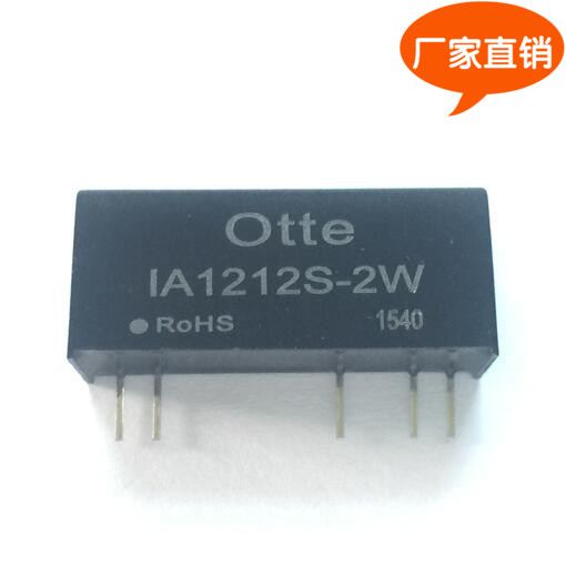 Otte全新原装 dcdc电源模块12转正负12v 2W 稳压隔离 IA1212S-2W